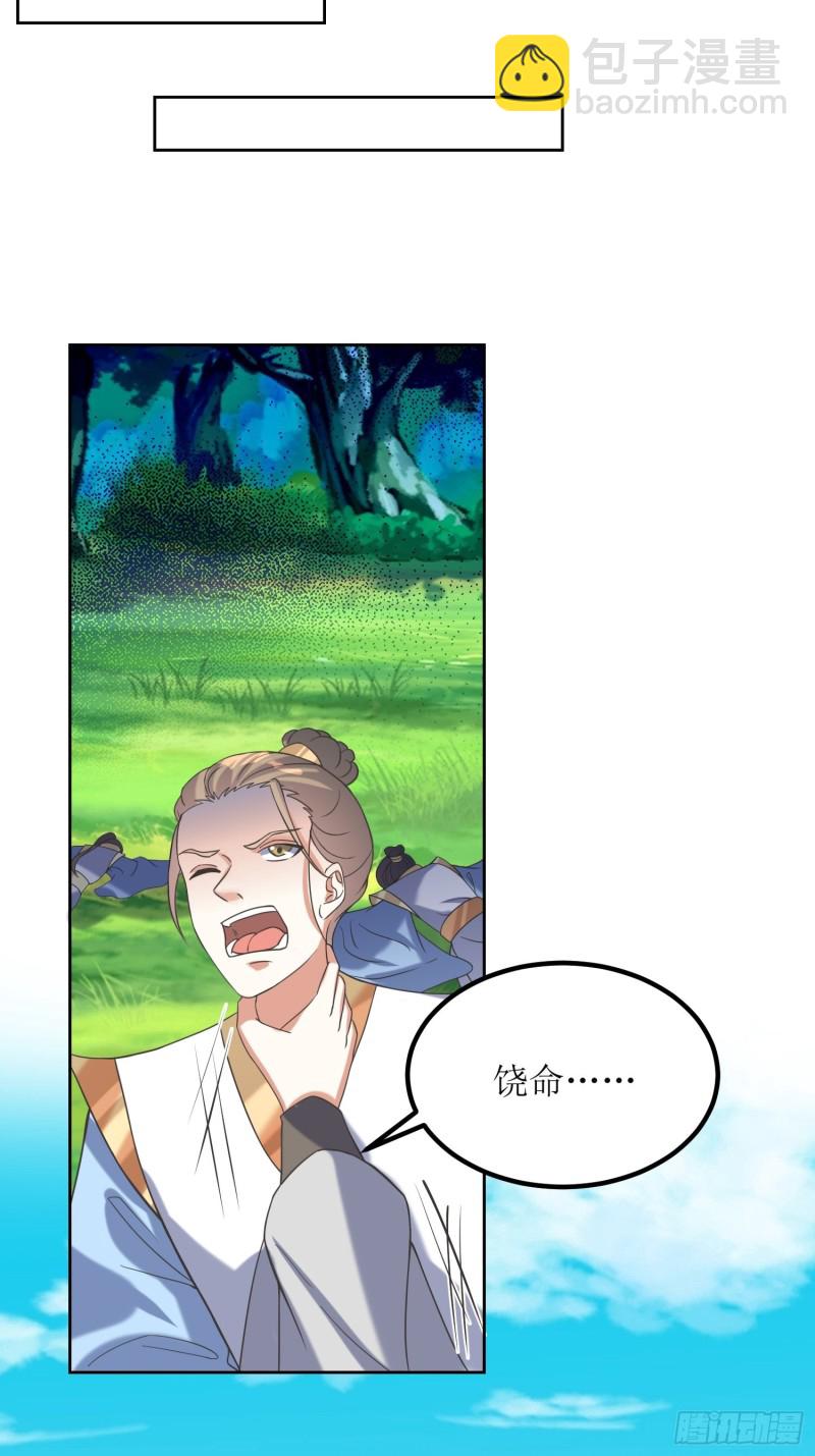 《顶级反派大师兄》第66话燕赵歌之死4 第28页