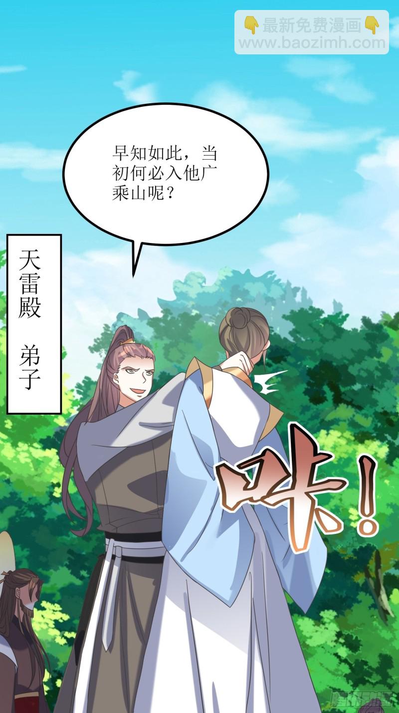 《顶级反派大师兄》第66话燕赵歌之死4 第29页