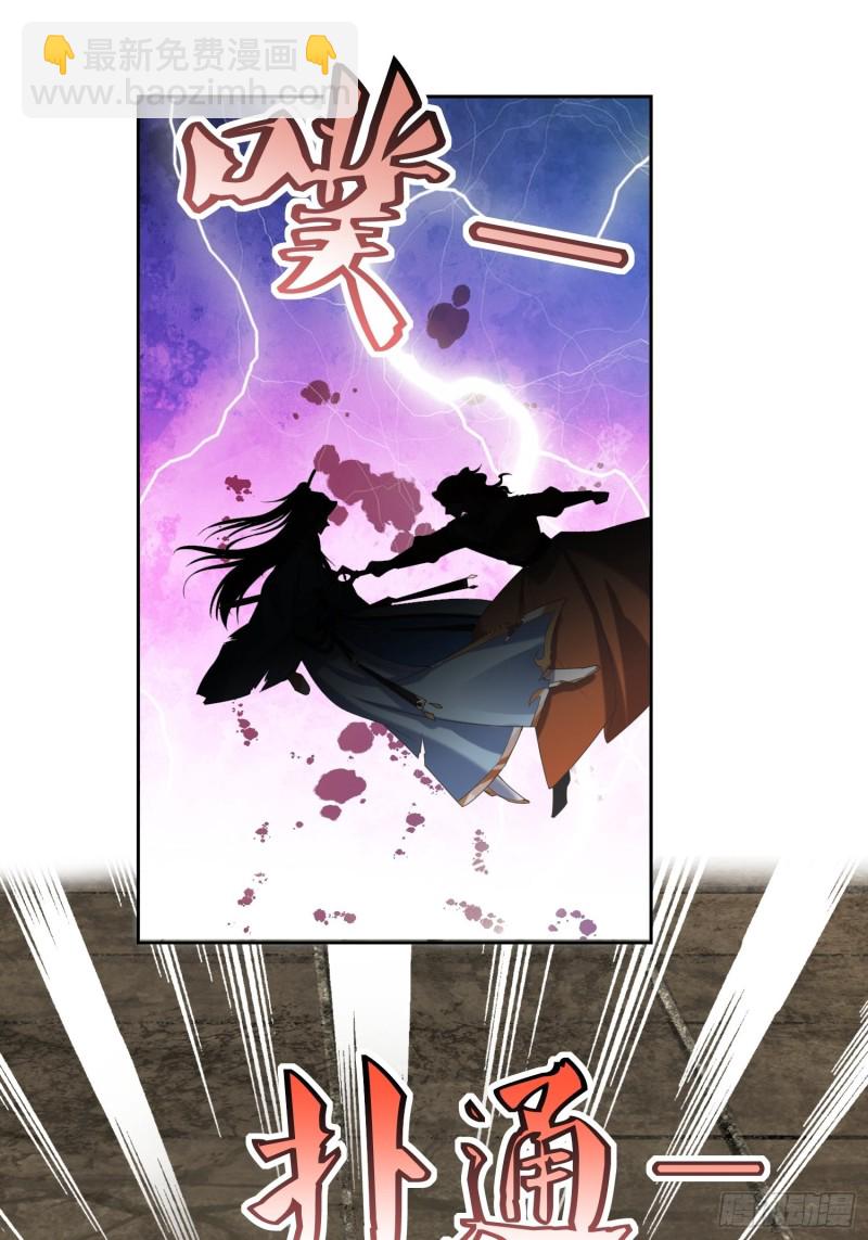 《顶级反派大师兄》第66话燕赵歌之死4 第2页