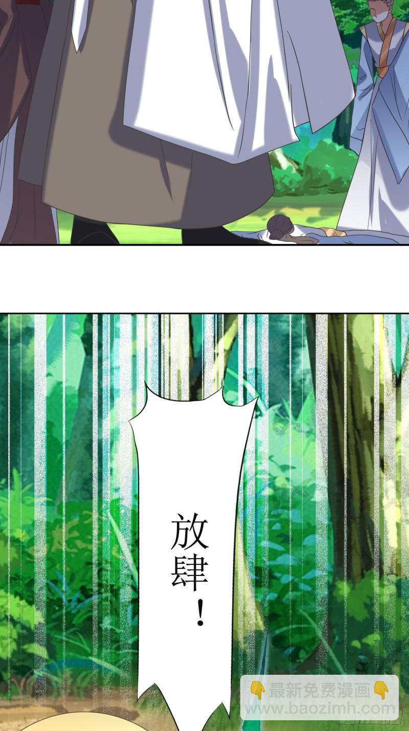 《顶级反派大师兄》第66话燕赵歌之死4 第30页