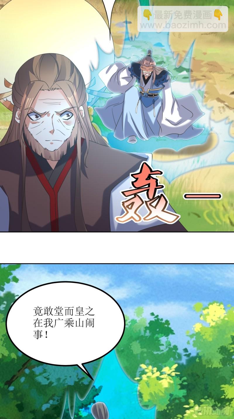 《顶级反派大师兄》第66话燕赵歌之死4 第31页