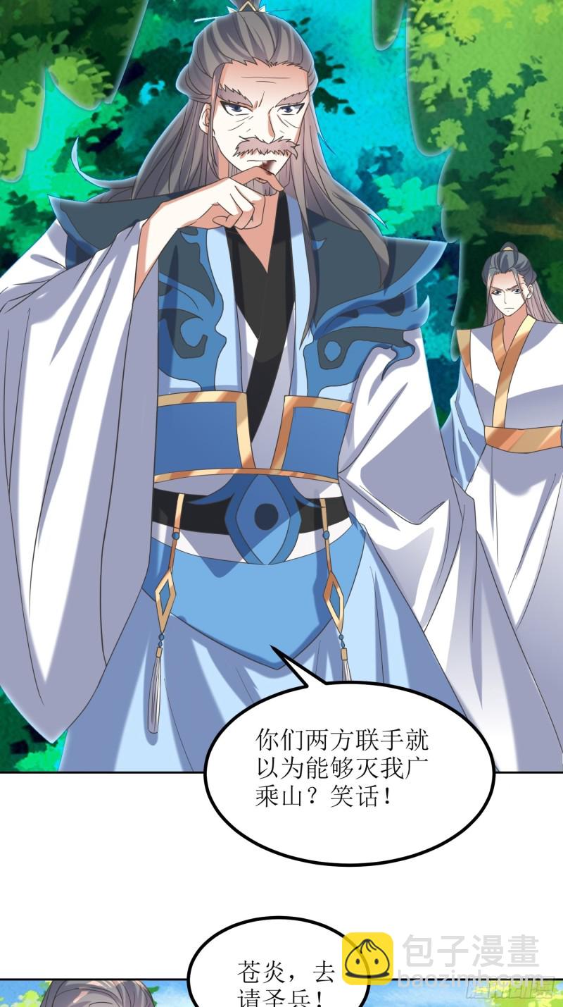 《顶级反派大师兄》第66话燕赵歌之死4 第32页