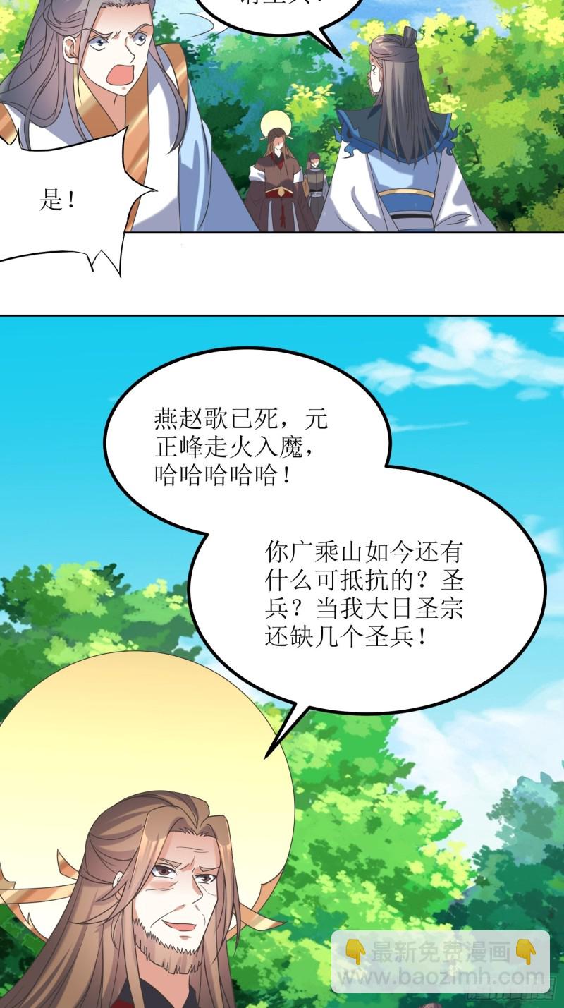《顶级反派大师兄》第66话燕赵歌之死4 第33页
