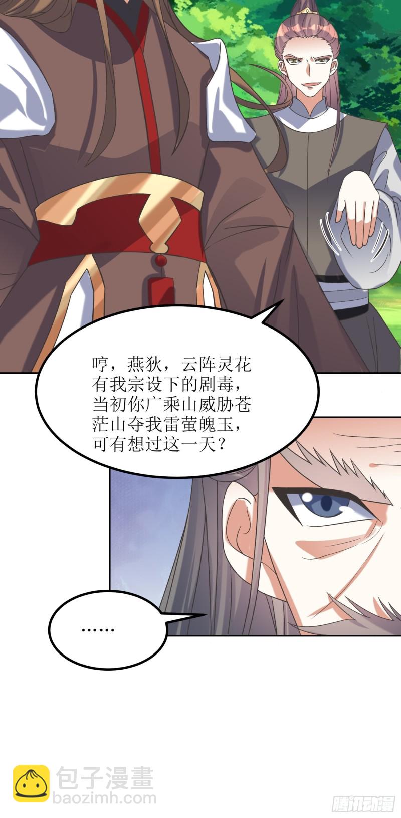 《顶级反派大师兄》第66话燕赵歌之死4 第34页