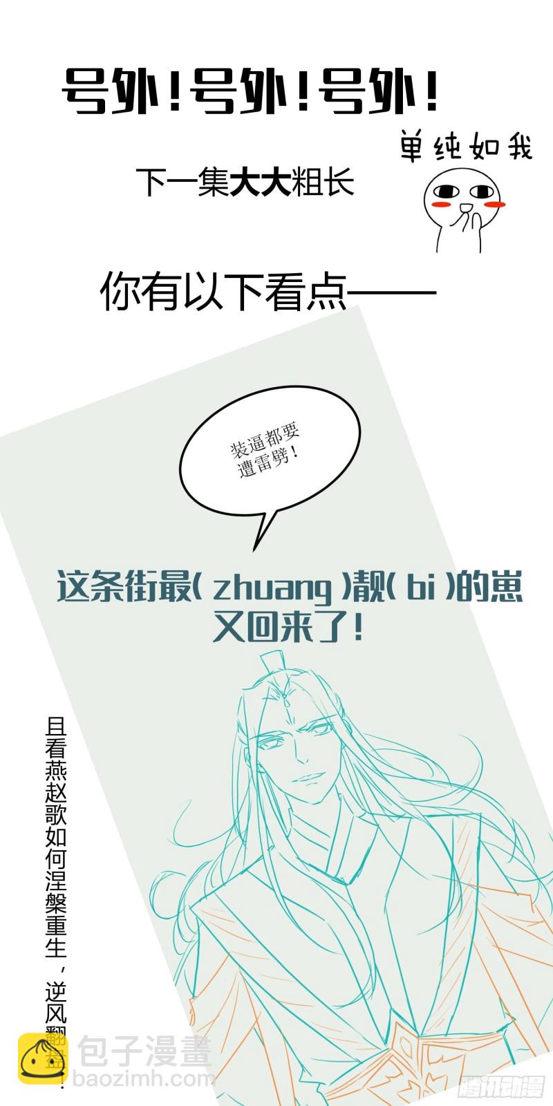 《顶级反派大师兄》第66话燕赵歌之死4 第35页