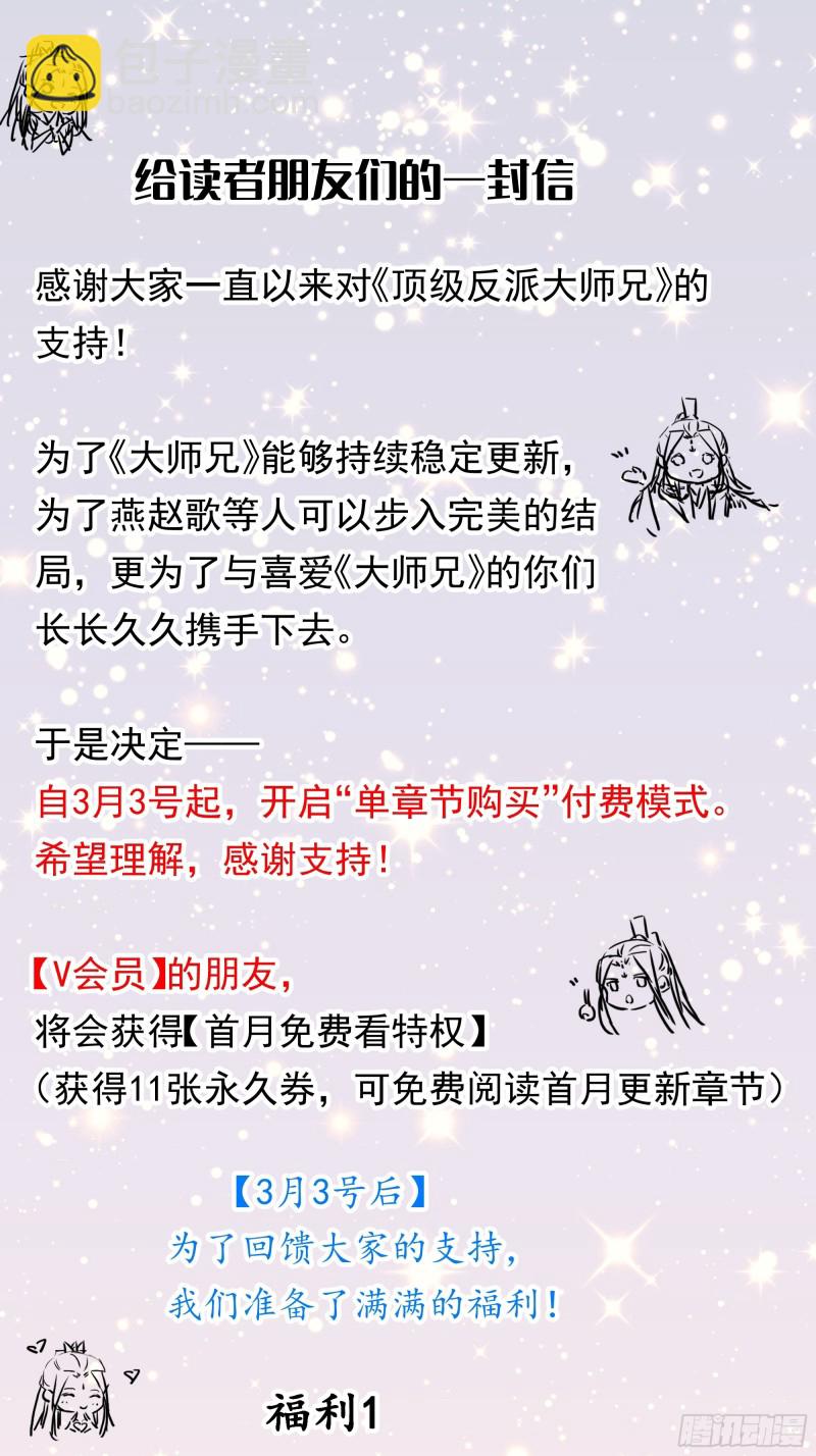 《顶级反派大师兄》第66话燕赵歌之死4 第36页
