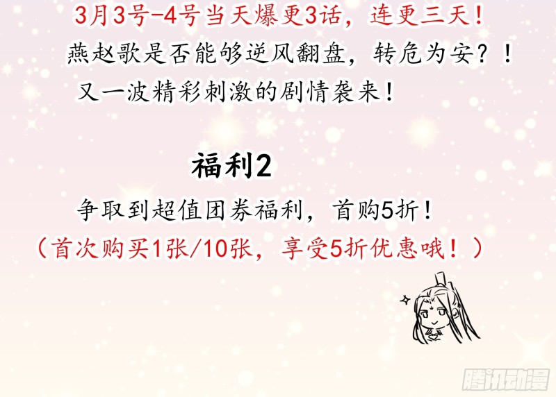 《顶级反派大师兄》第66话燕赵歌之死4 第37页