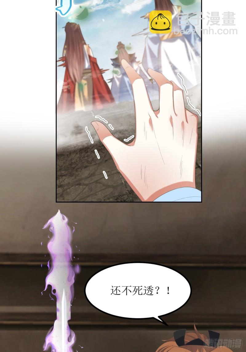 《顶级反派大师兄》第66话燕赵歌之死4 第7页