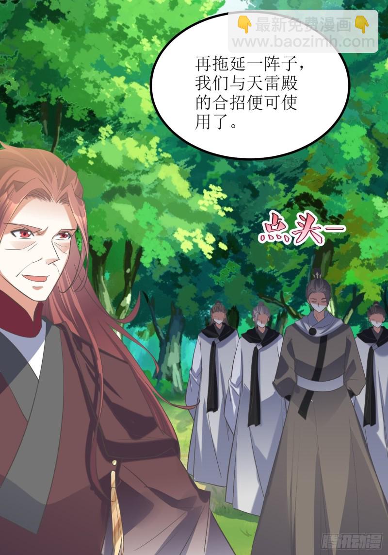 《顶级反派大师兄》第69话逆风翻盘3 第11页