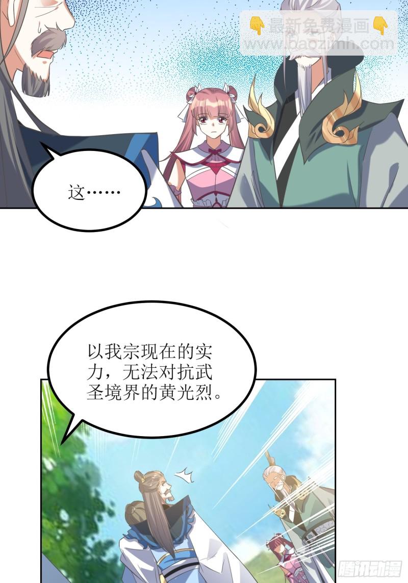 《顶级反派大师兄》第69话逆风翻盘3 第14页