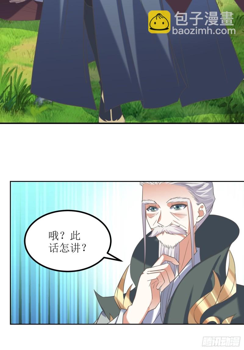 《顶级反派大师兄》第69话逆风翻盘3 第17页