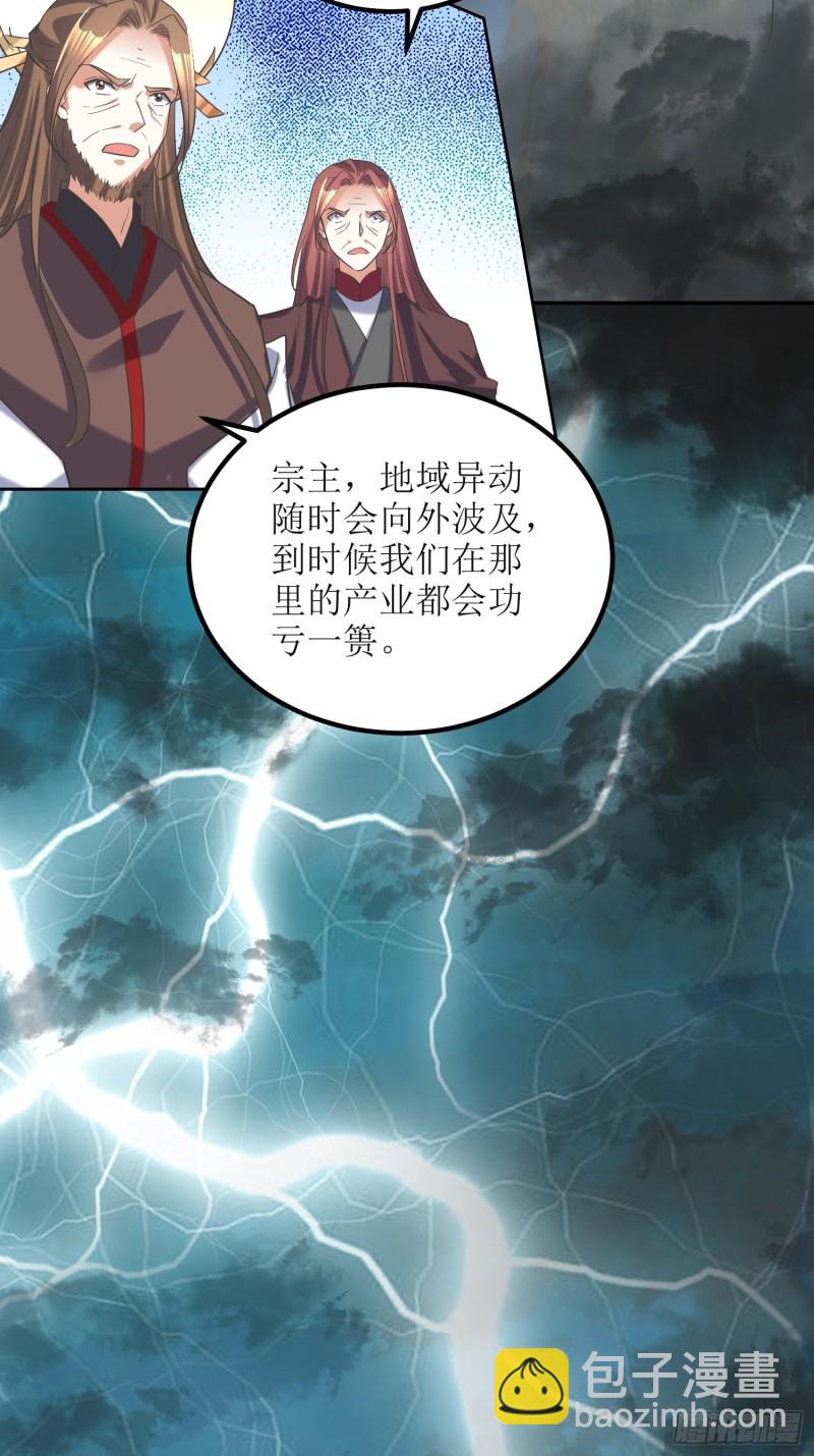 《顶级反派大师兄》第69话逆风翻盘3 第20页