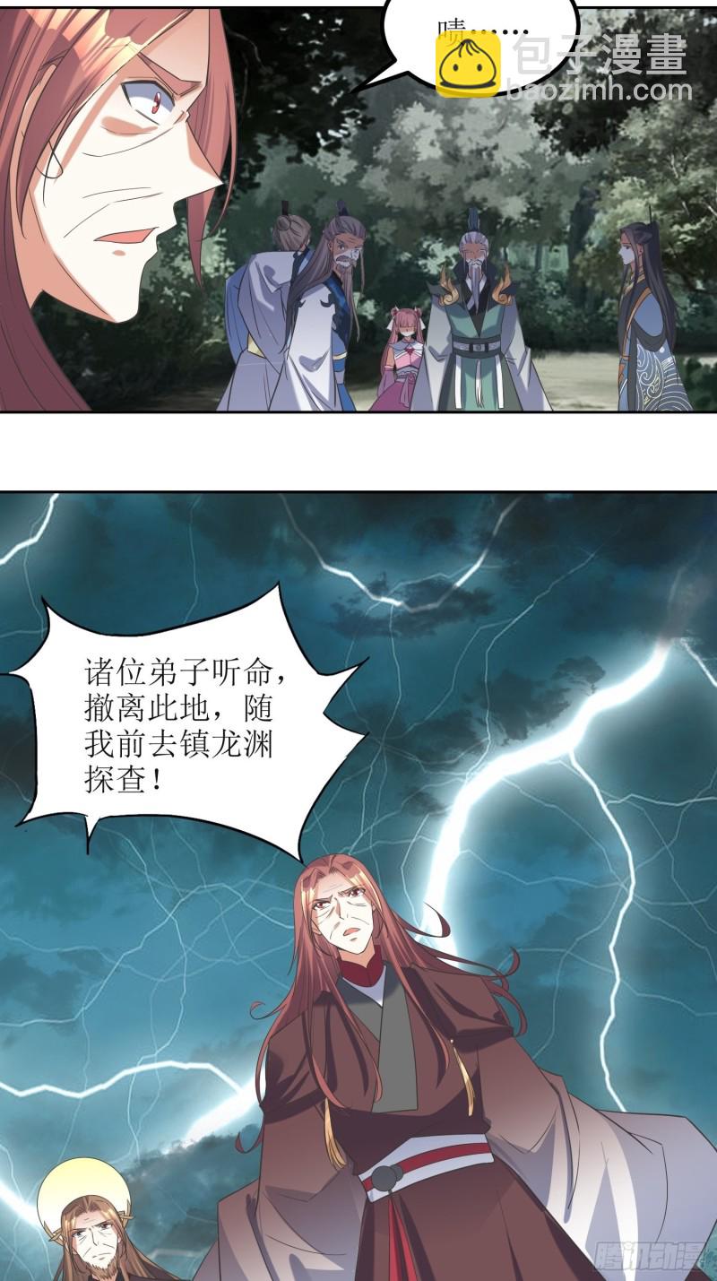 《顶级反派大师兄》第69话逆风翻盘3 第22页