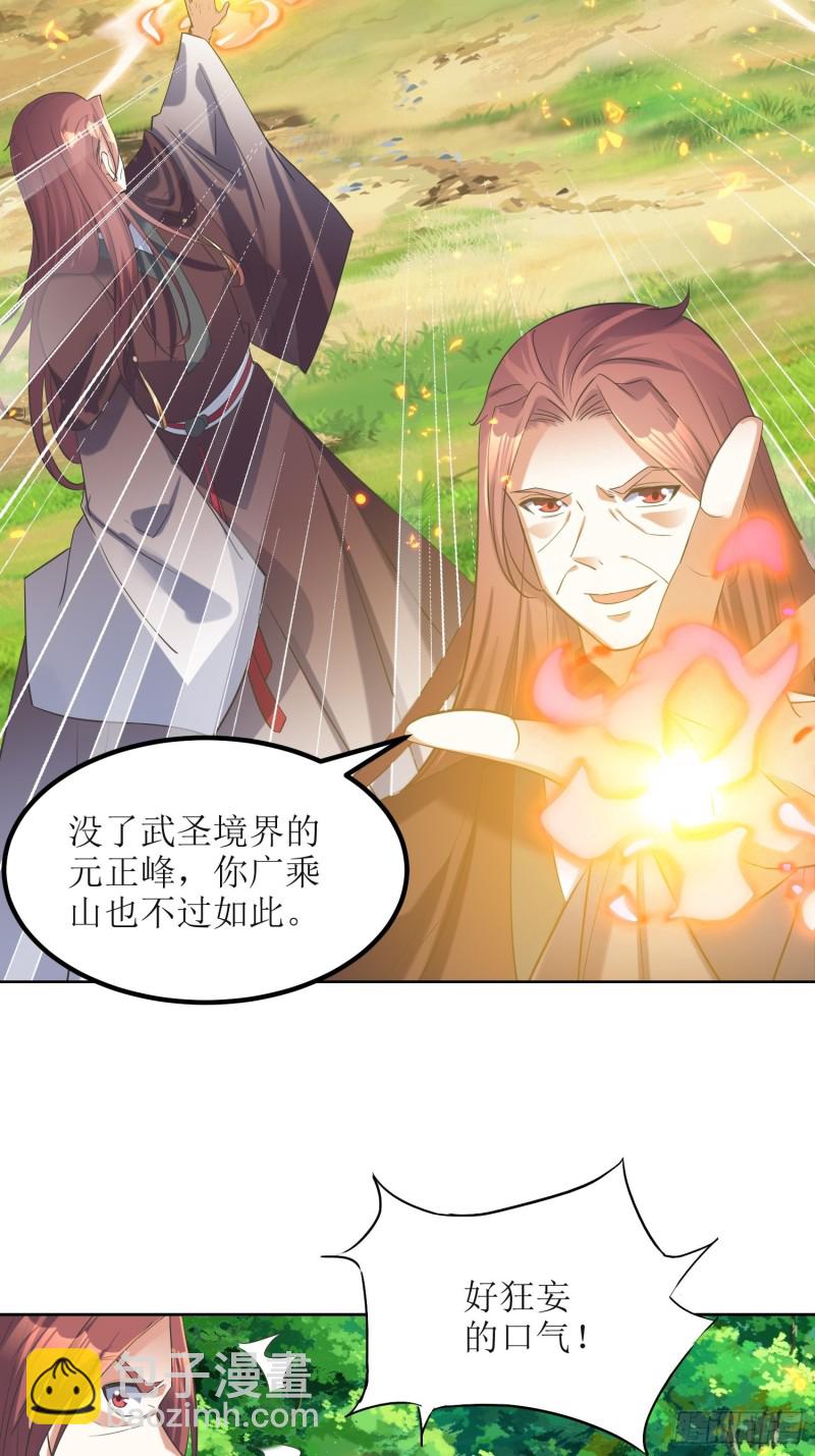 《顶级反派大师兄》第69话逆风翻盘3 第3页