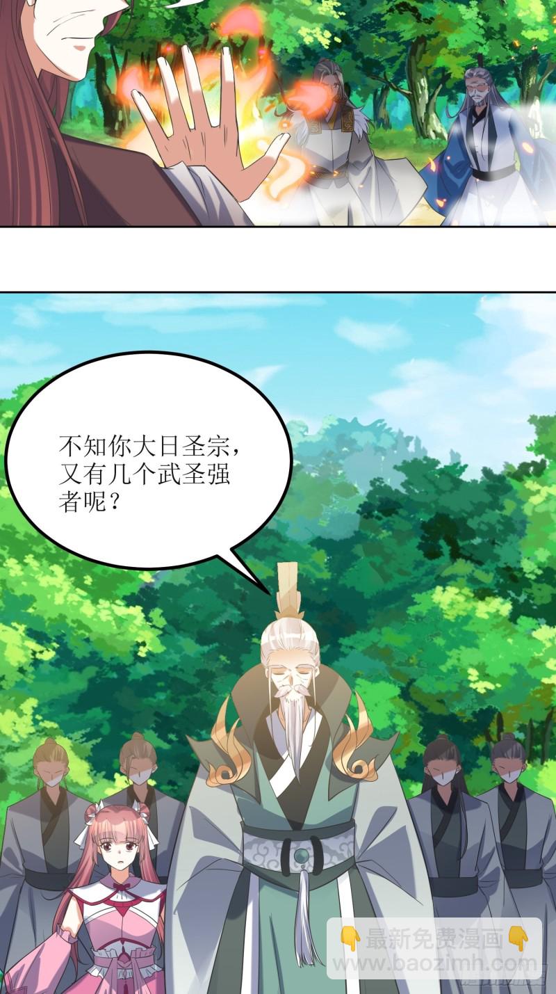《顶级反派大师兄》第69话逆风翻盘3 第4页