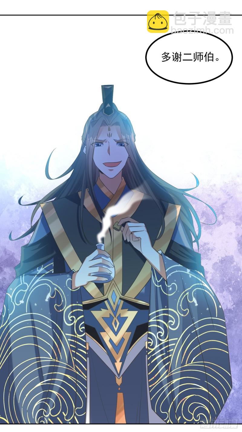 《顶级反派大师兄》第71话通天会盟2 第10页