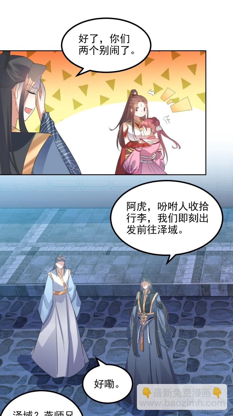 《顶级反派大师兄》第71话通天会盟2 第2页