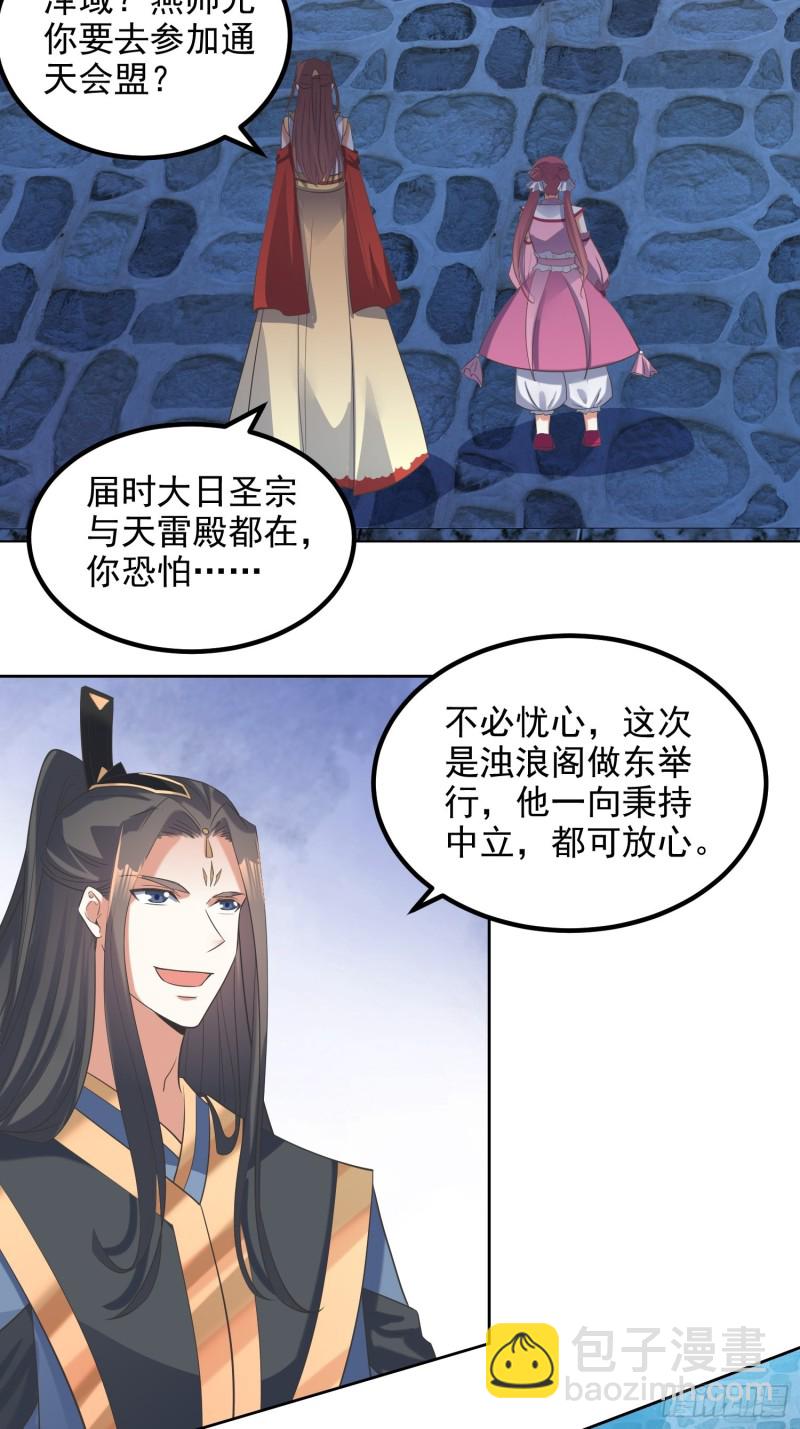 《顶级反派大师兄》第71话通天会盟2 第3页