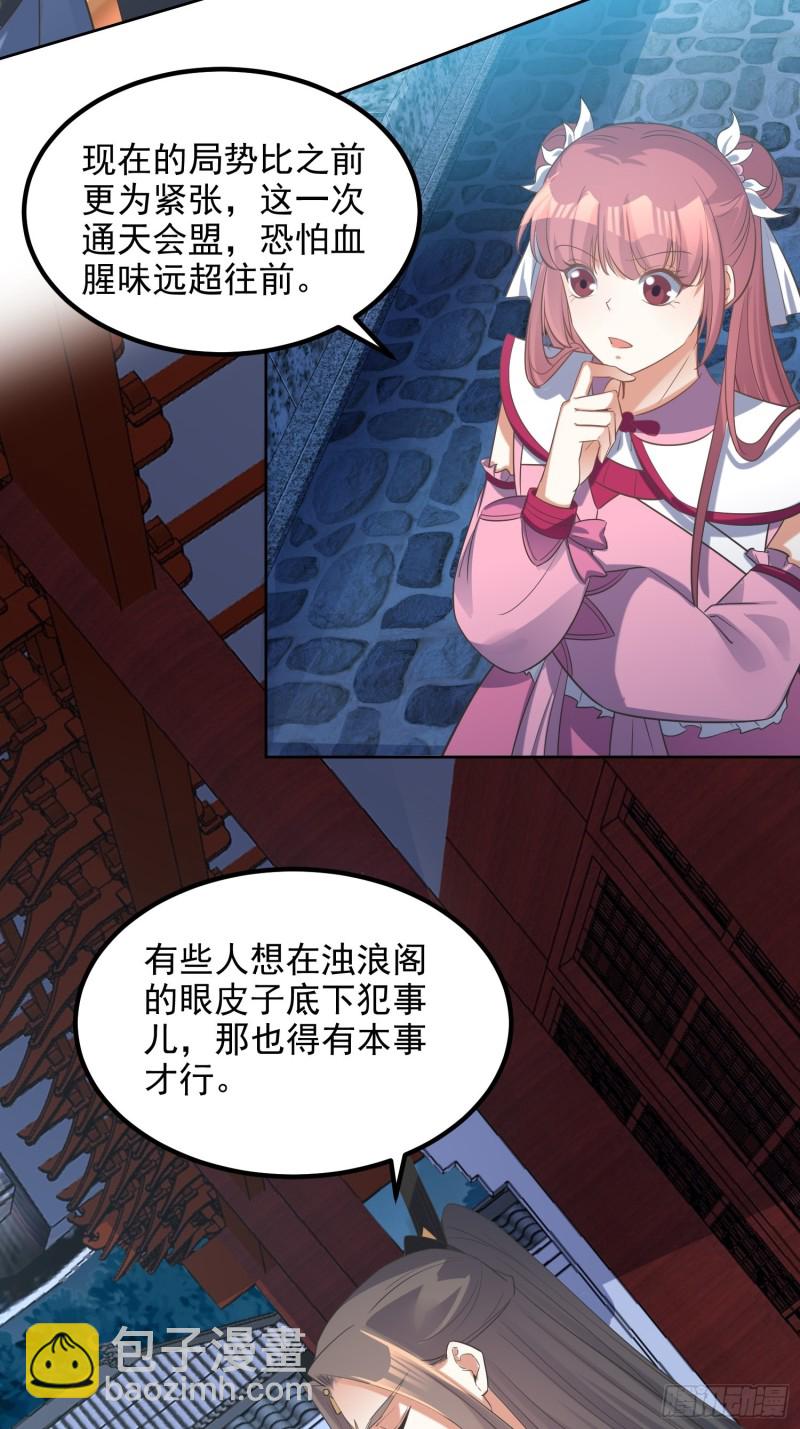 《顶级反派大师兄》第71话通天会盟2 第4页