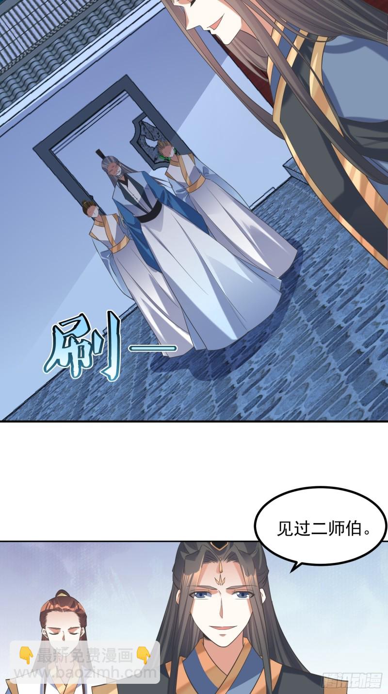《顶级反派大师兄》第71话通天会盟2 第5页