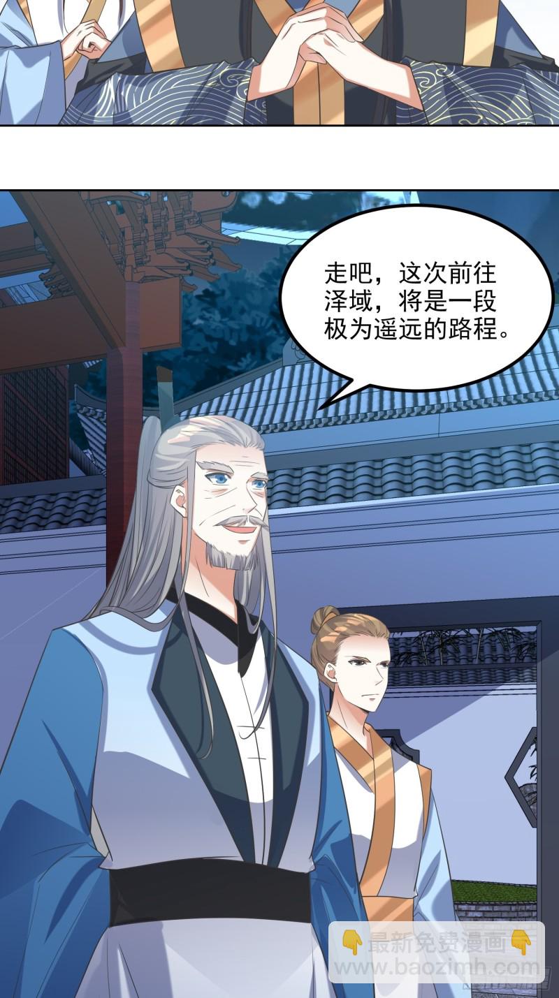 《顶级反派大师兄》第71话通天会盟2 第6页