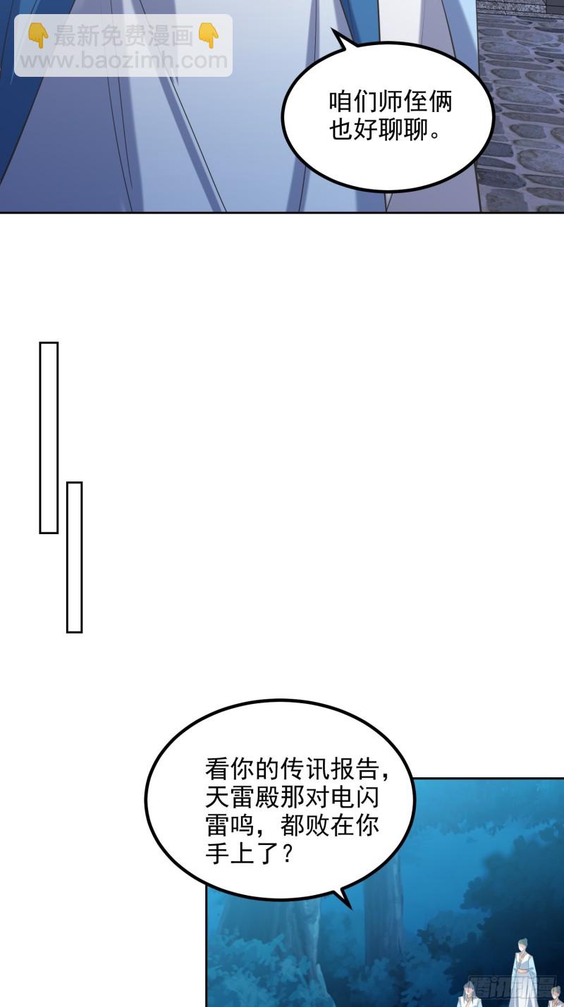 《顶级反派大师兄》第71话通天会盟2 第7页