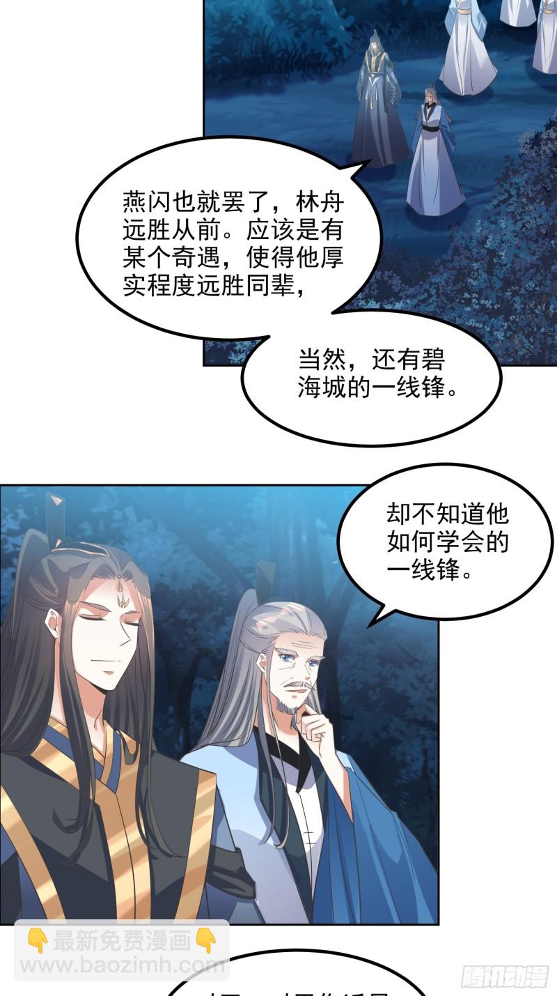 《顶级反派大师兄》第71话通天会盟2 第8页
