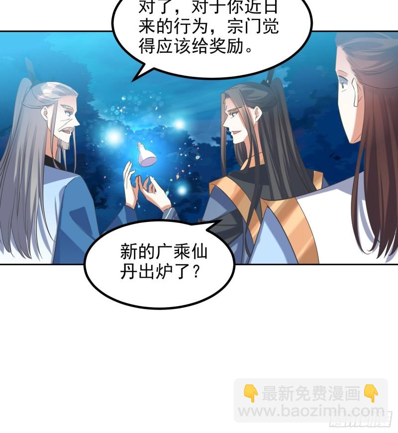 《顶级反派大师兄》第71话通天会盟2 第9页