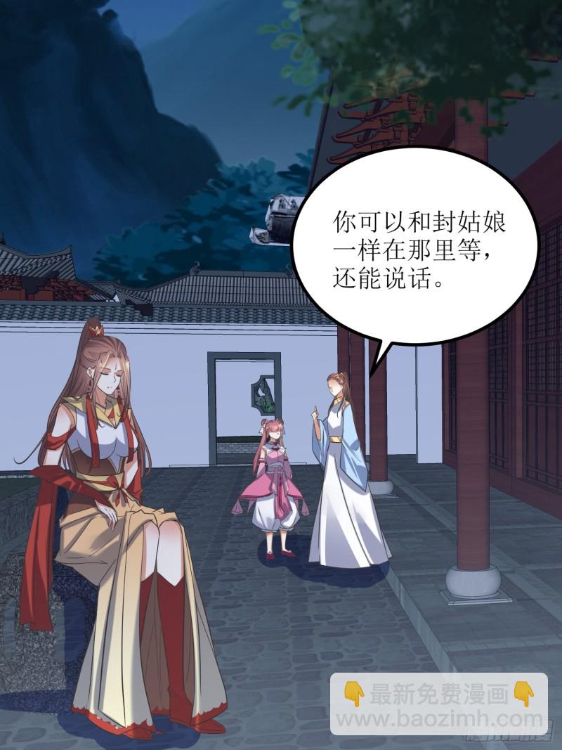 《顶级反派大师兄》第70话通天会盟1 第10页