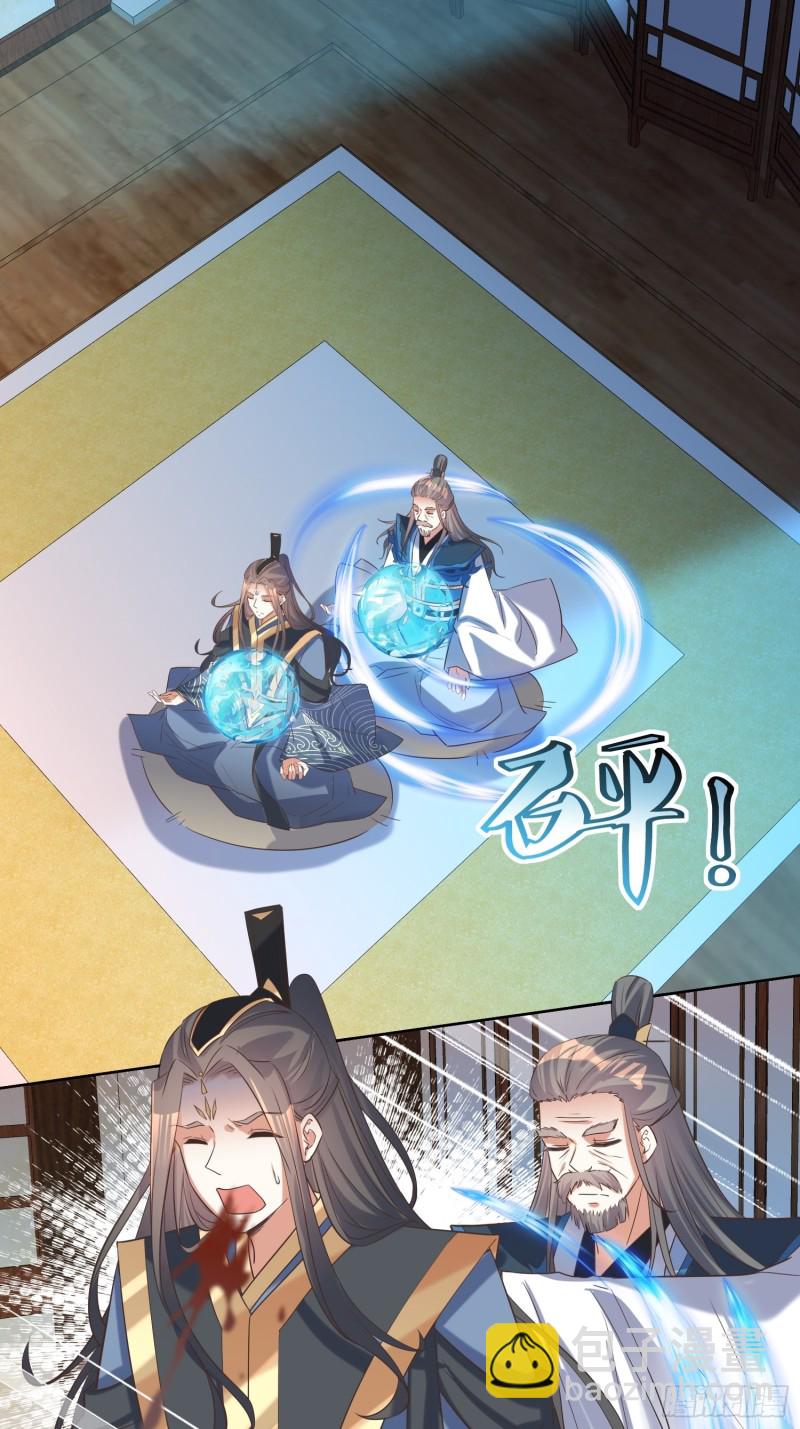 《顶级反派大师兄》第70话通天会盟1 第12页