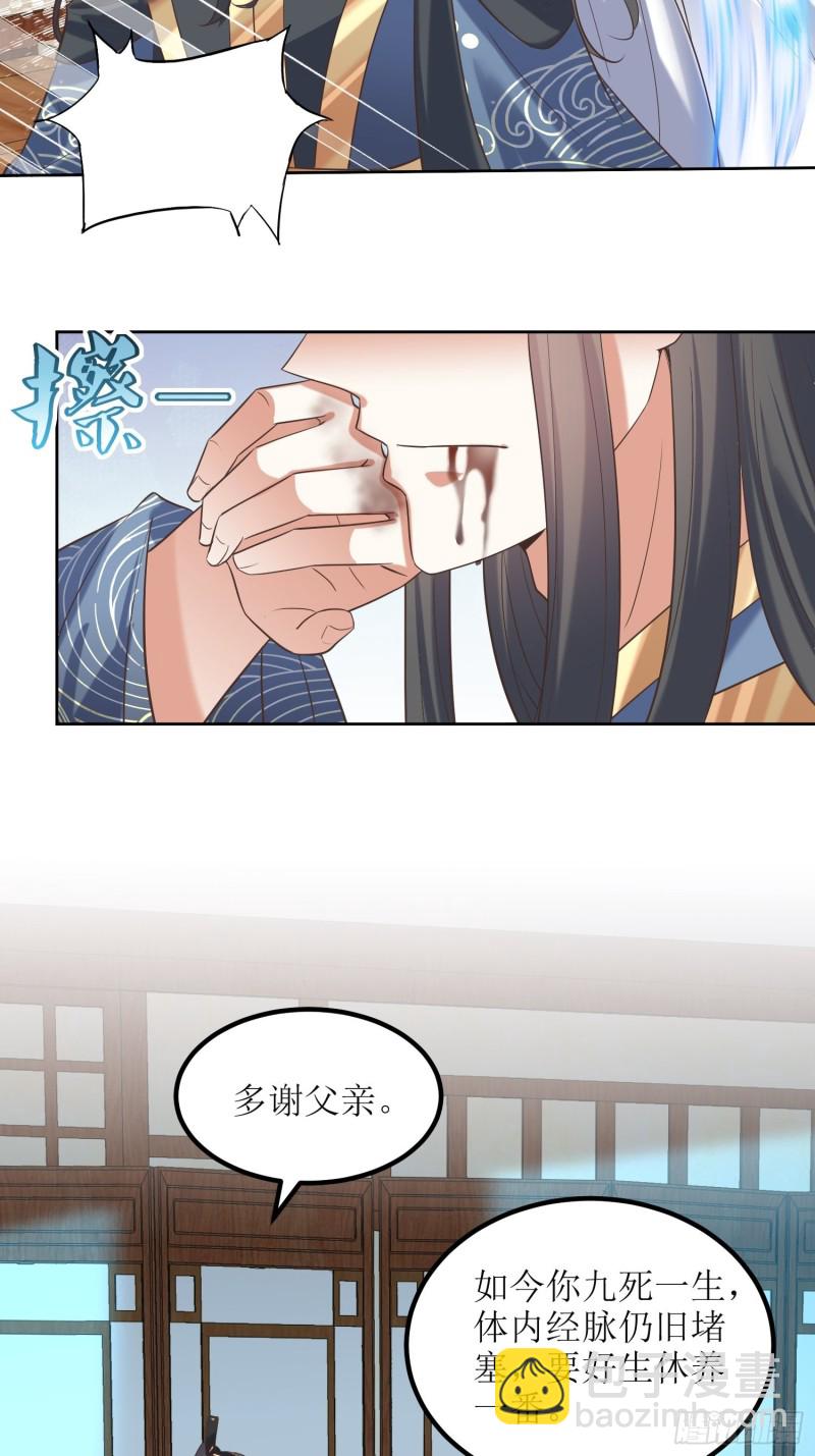 《顶级反派大师兄》第70话通天会盟1 第13页