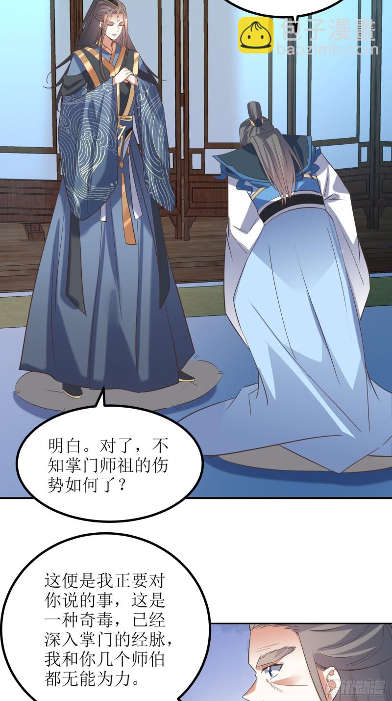 《顶级反派大师兄》第70话通天会盟1 第14页