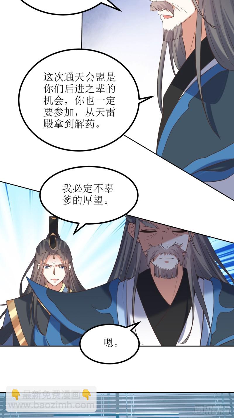 《顶级反派大师兄》第70话通天会盟1 第15页
