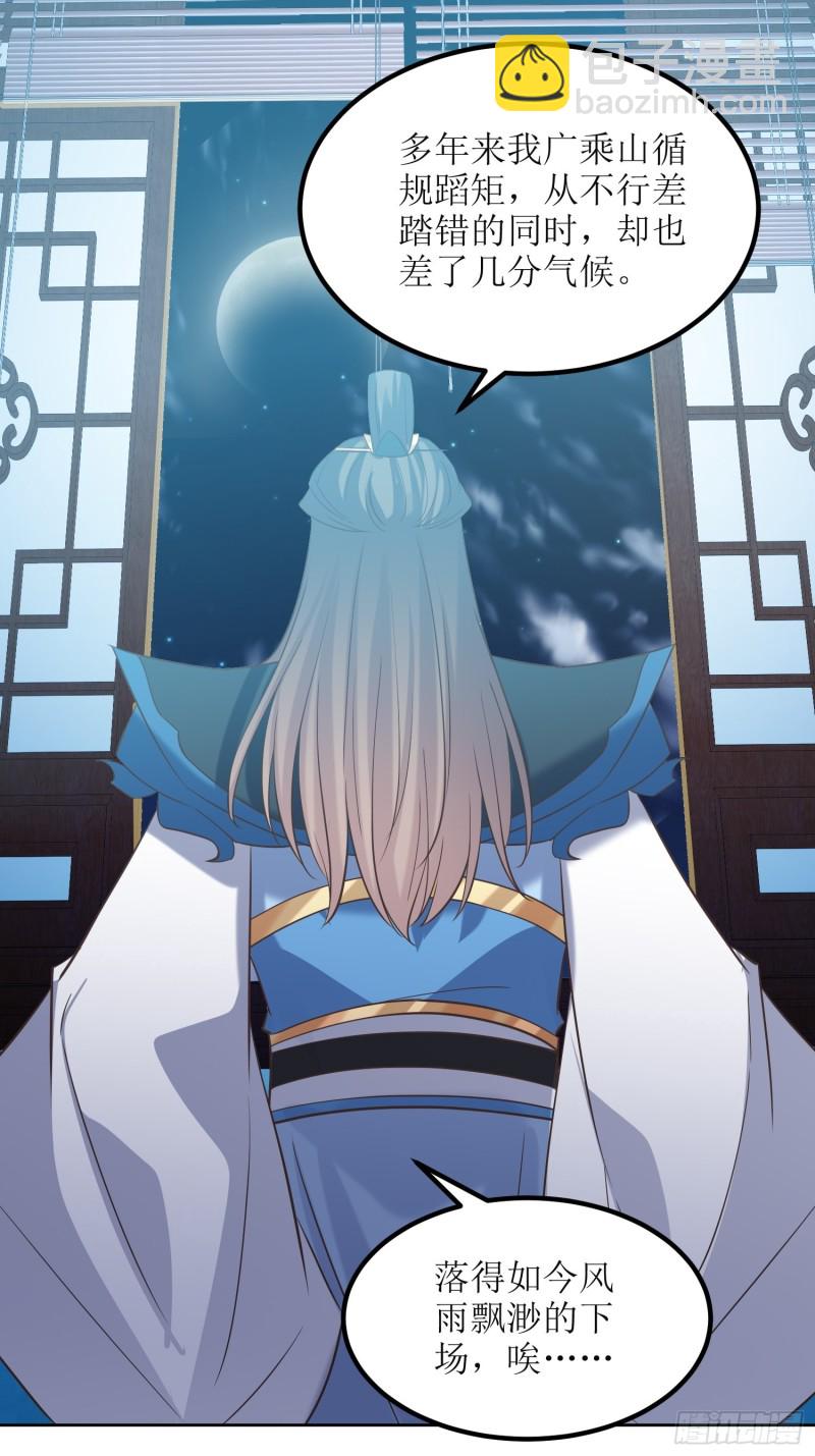 《顶级反派大师兄》第70话通天会盟1 第16页