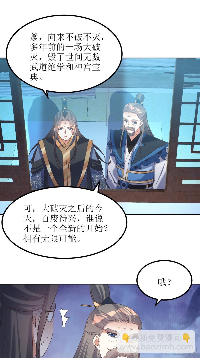 《顶级反派大师兄》第70话通天会盟1 第17页