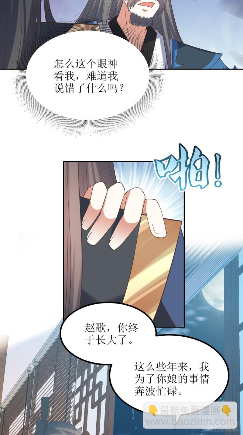 《顶级反派大师兄》第70话通天会盟1 第18页