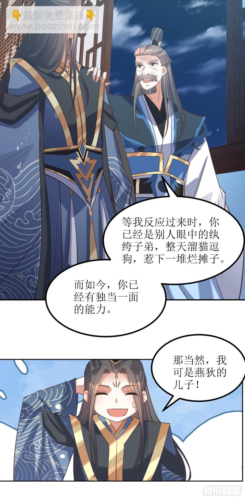 《顶级反派大师兄》第70话通天会盟1 第19页