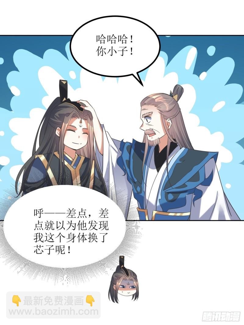 《顶级反派大师兄》第70话通天会盟1 第20页