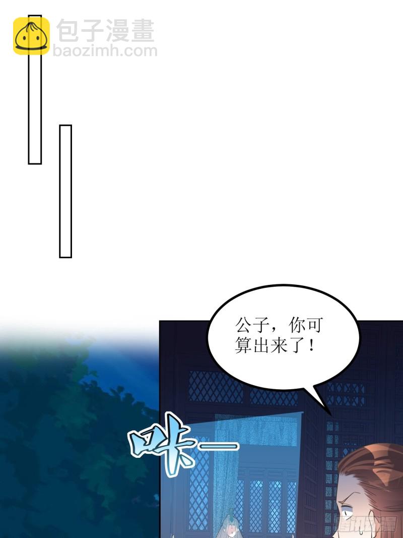 《顶级反派大师兄》第70话通天会盟1 第21页