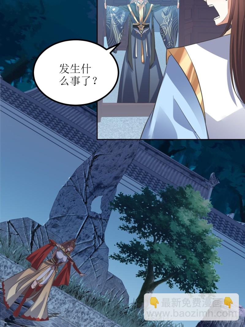 《顶级反派大师兄》第70话通天会盟1 第22页