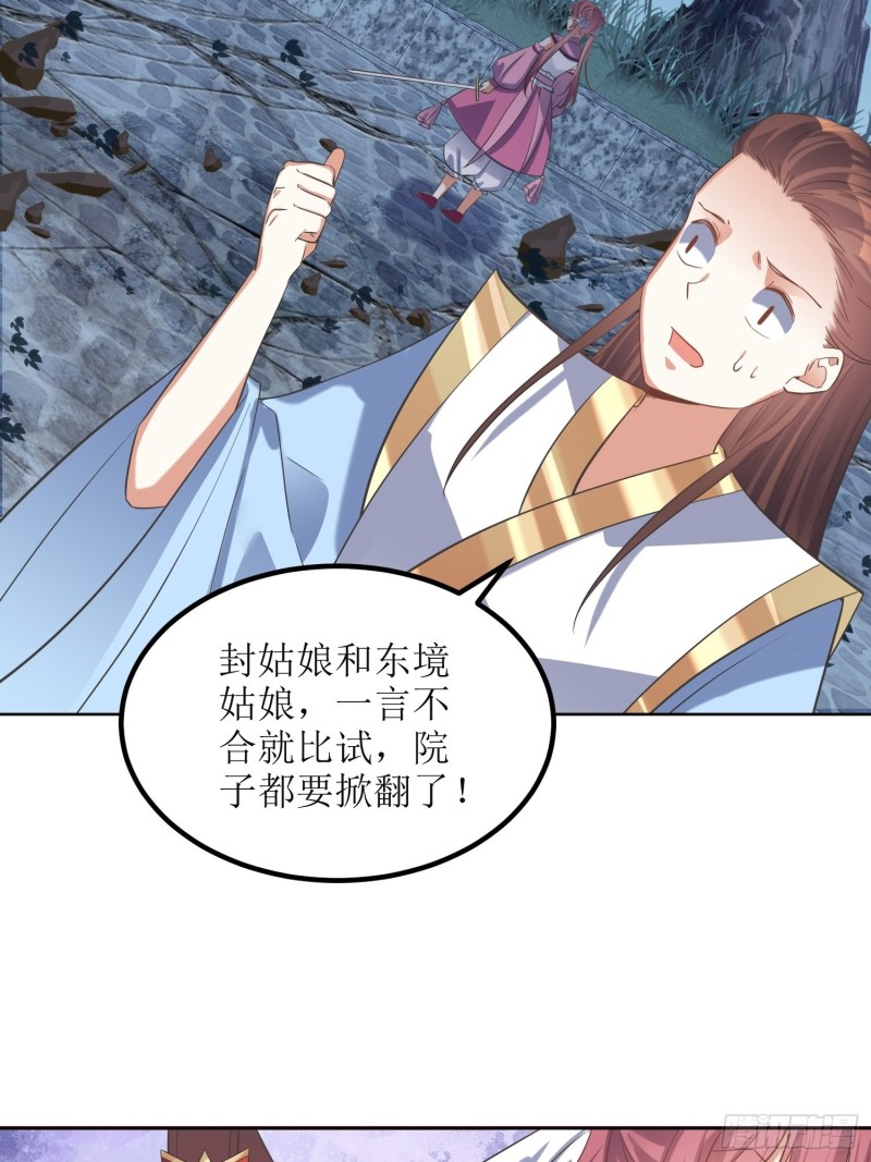 《顶级反派大师兄》第70话通天会盟1 第23页