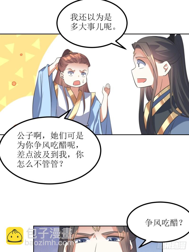 《顶级反派大师兄》第70话通天会盟1 第25页