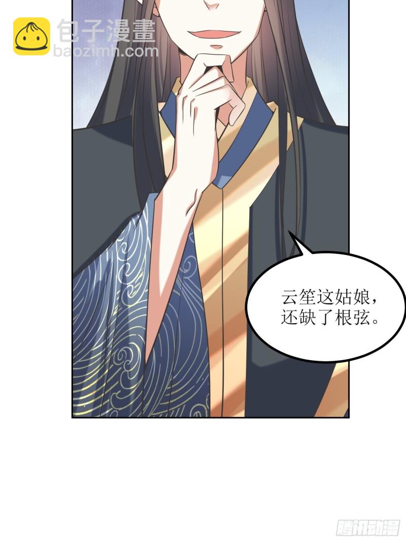 《顶级反派大师兄》第70话通天会盟1 第26页