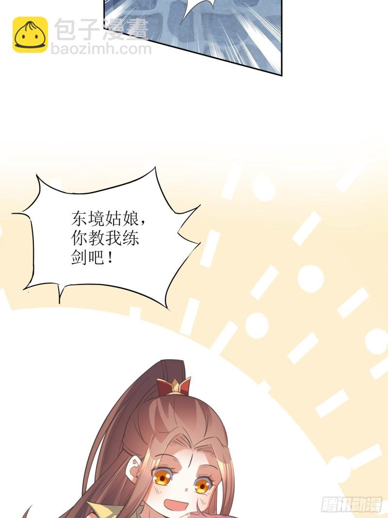 《顶级反派大师兄》第70话通天会盟1 第28页