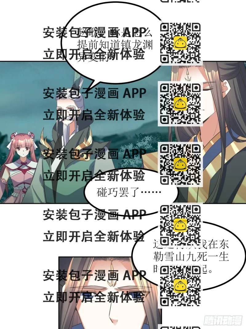 《顶级反派大师兄》第70话通天会盟1 第2页