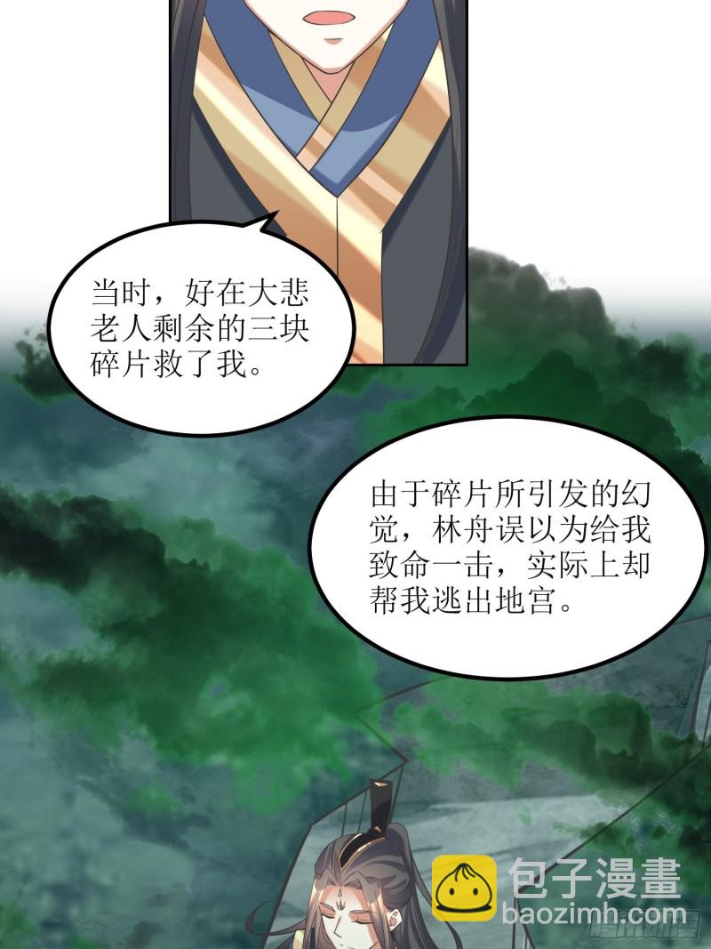 《顶级反派大师兄》第70话通天会盟1 第3页