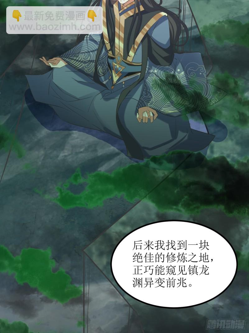 《顶级反派大师兄》第70话通天会盟1 第4页