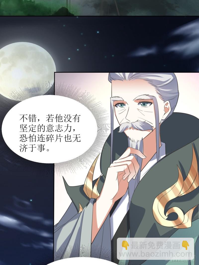 《顶级反派大师兄》第70话通天会盟1 第5页