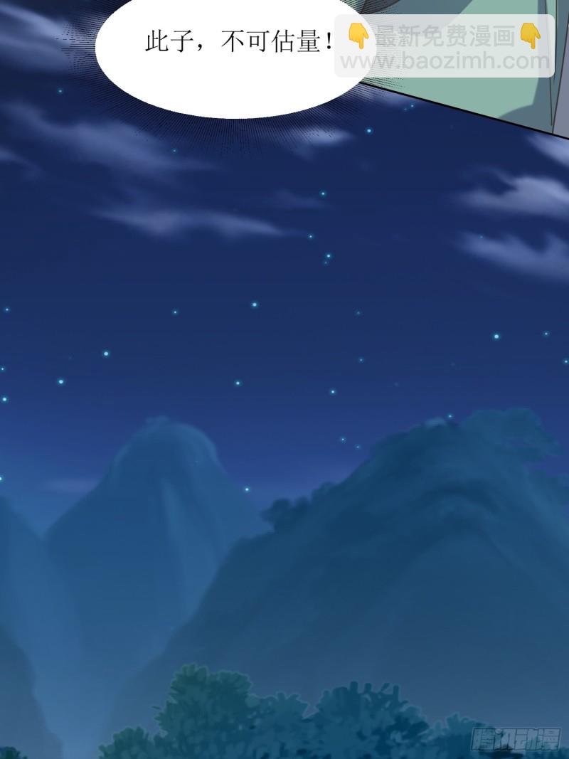 《顶级反派大师兄》第70话通天会盟1 第6页