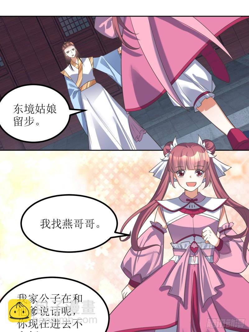 《顶级反派大师兄》第70话通天会盟1 第8页